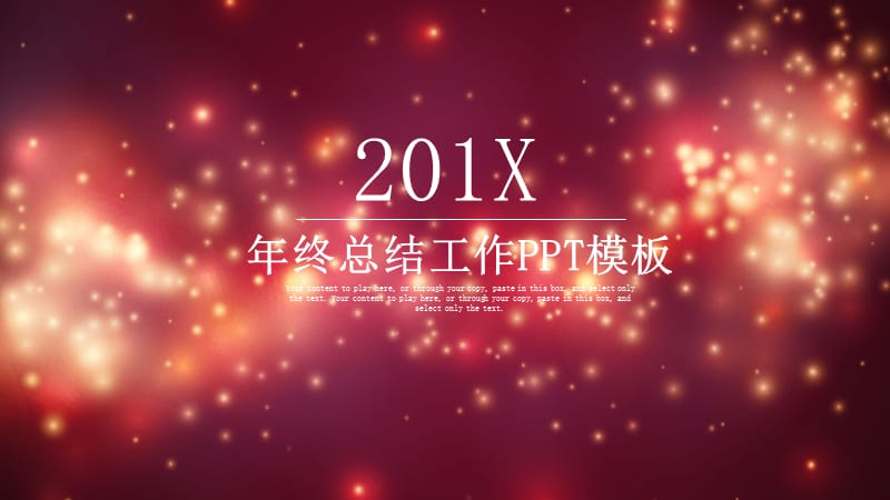 2019梦幻年度总结报告PPT.pptx_第1页