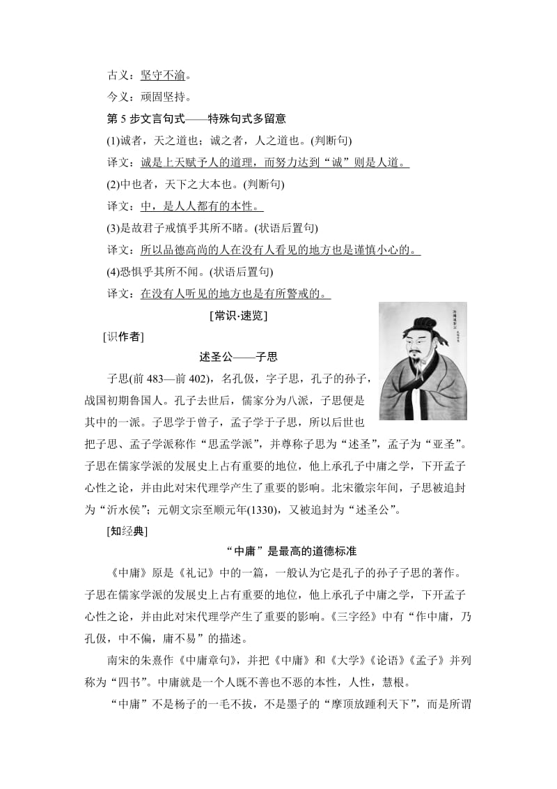 最新高二语文人教版选修《中国文化经典》文档：第4单元 相关读物 《中庸》节选 含答案.doc_第2页