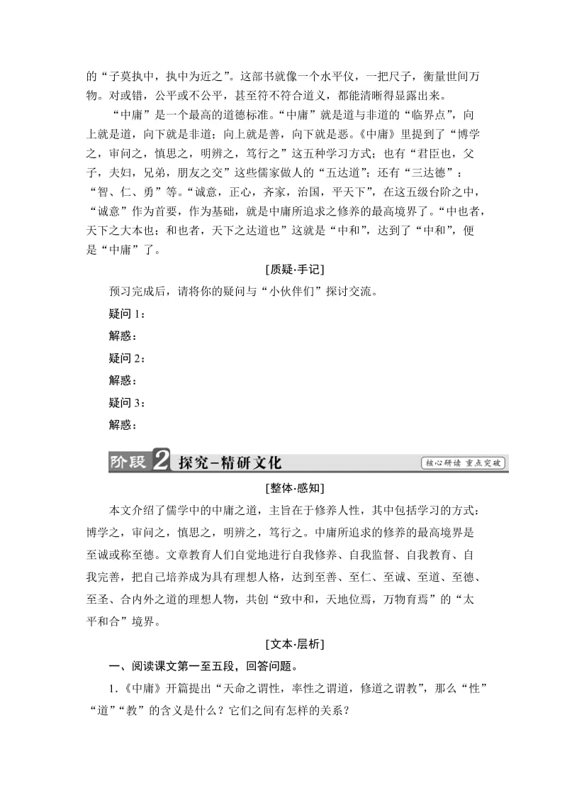 最新高二语文人教版选修《中国文化经典》文档：第4单元 相关读物 《中庸》节选 含答案.doc_第3页