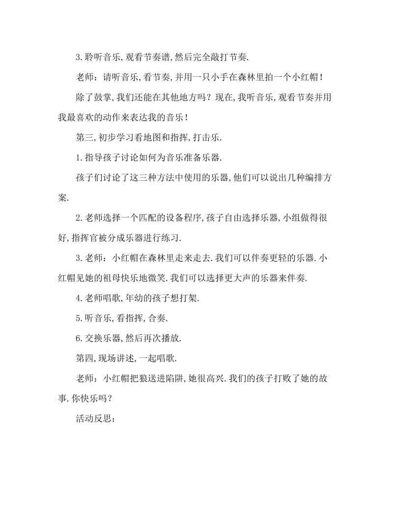 中班音乐《小红帽》教案反思.doc_第3页