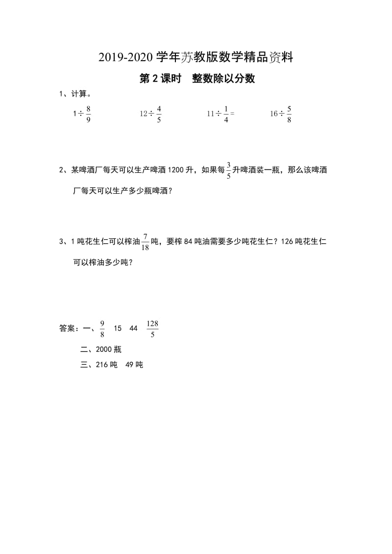 2019-2020学年【苏教版】六年级上册数学：第3单元-分数除法-课时作业第2课时 整数除以分数.doc_第1页