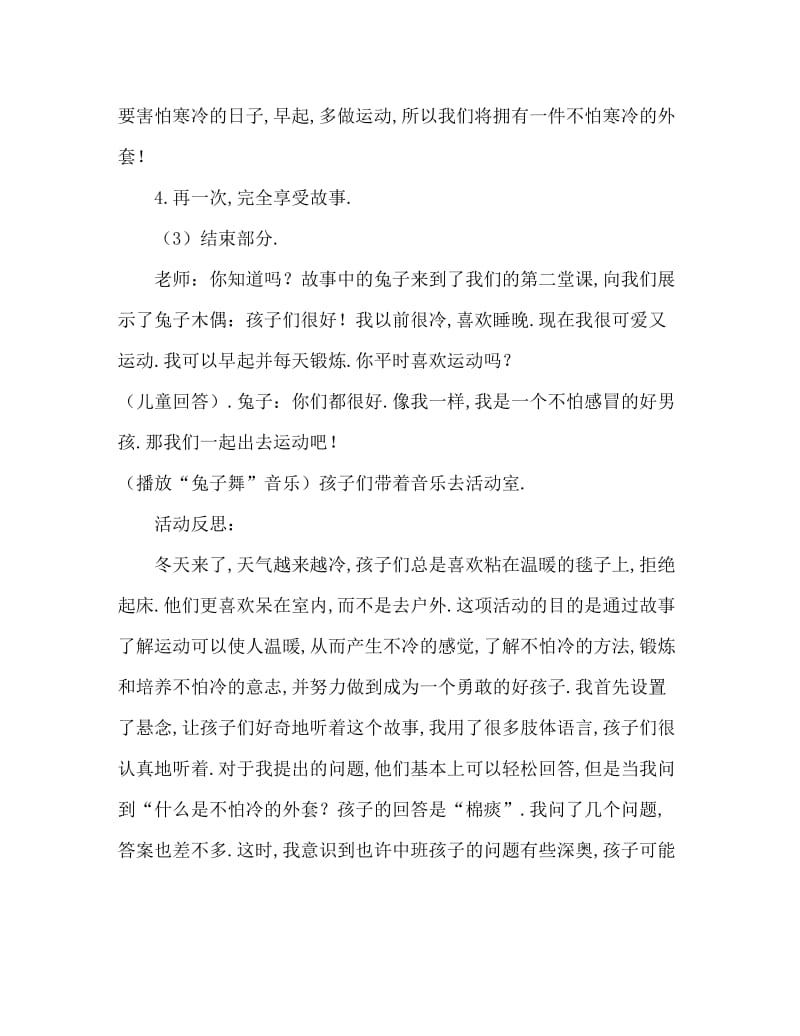 中班语言不怕冷的大衣教案反思.doc_第3页