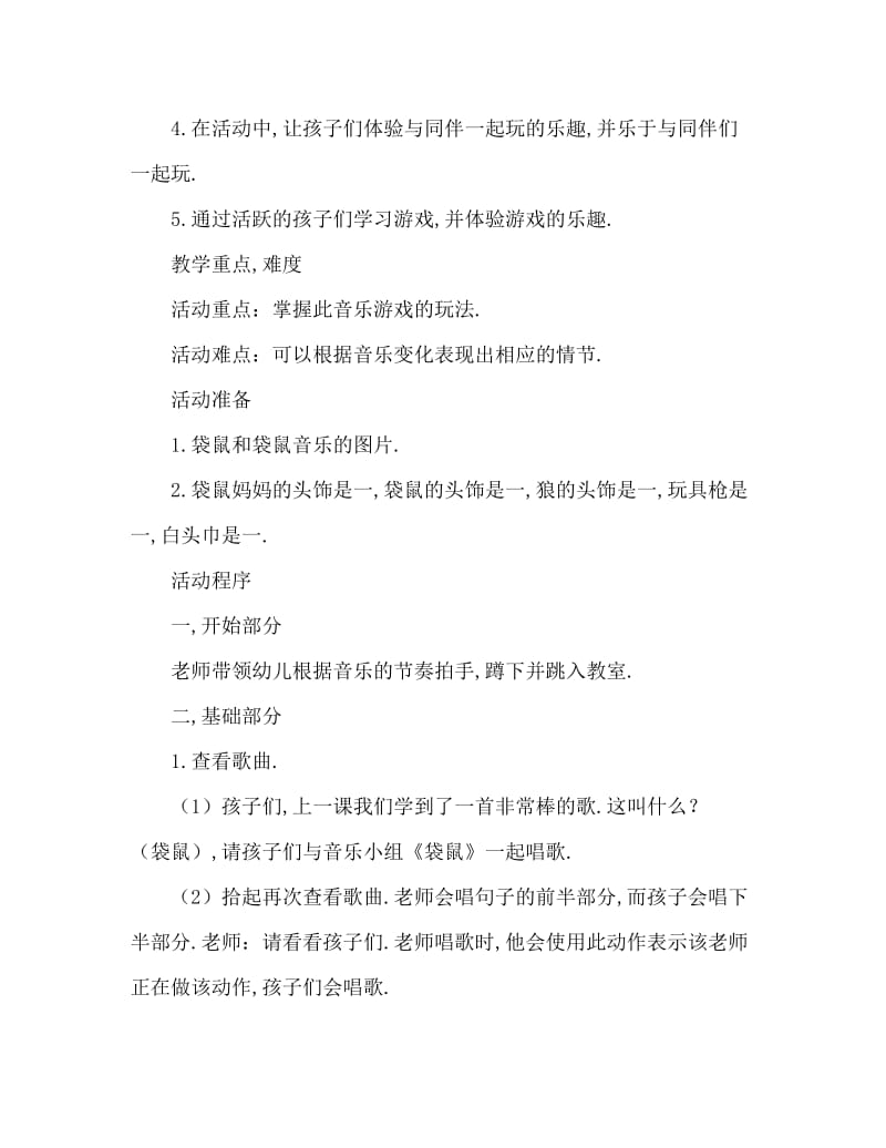 中班音乐游戏活动教案：袋鼠教案(附教学反思).doc_第2页