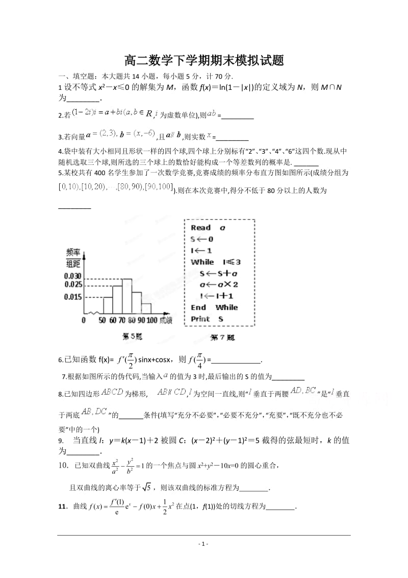 高二数学下学期期末模拟试题.doc_第1页