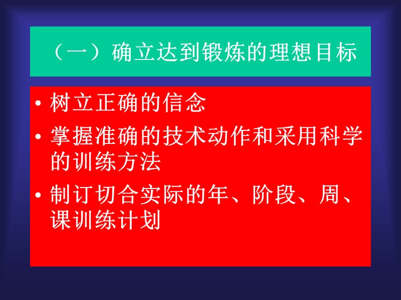 健身健美训练方法与实施.ppt_第3页