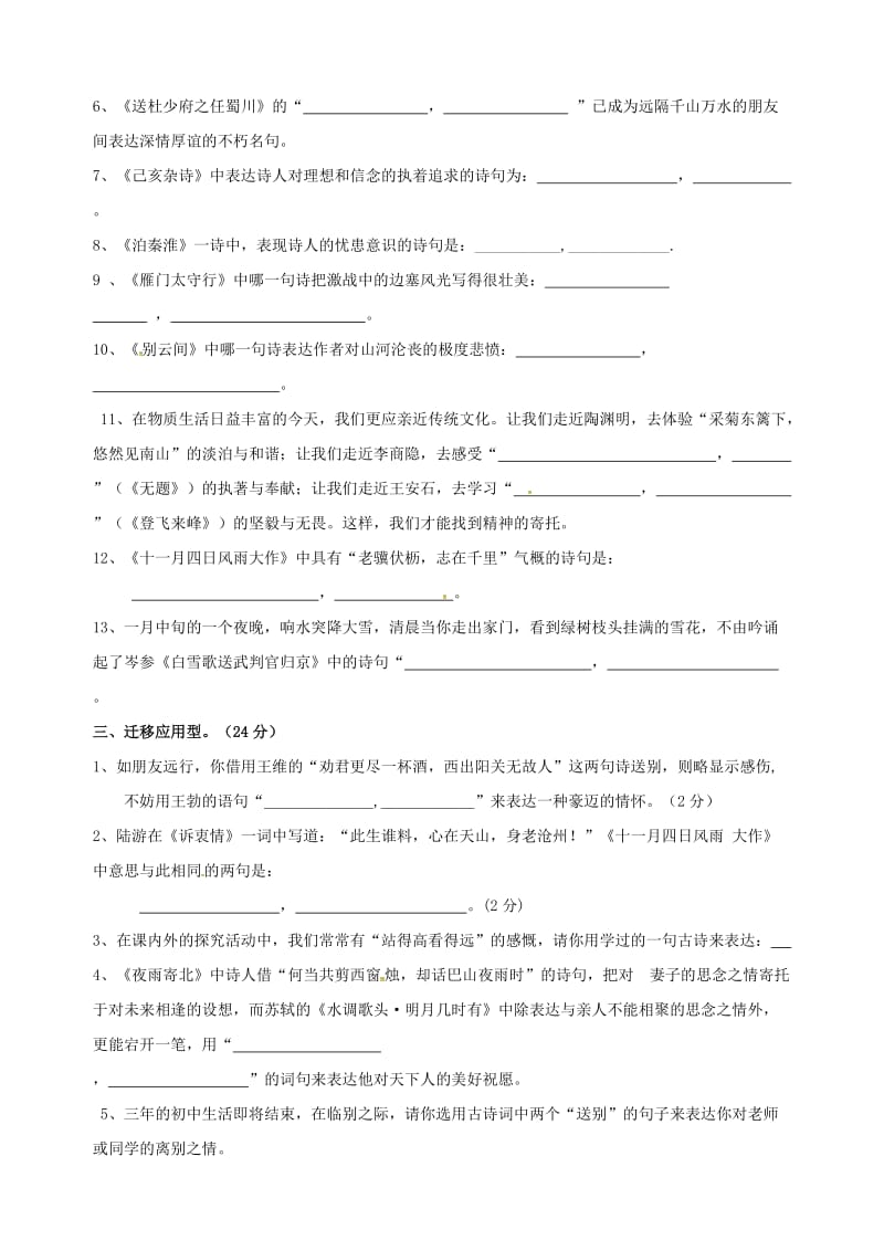 最新八年级语文上册古诗文默写练习 苏教版.doc_第2页