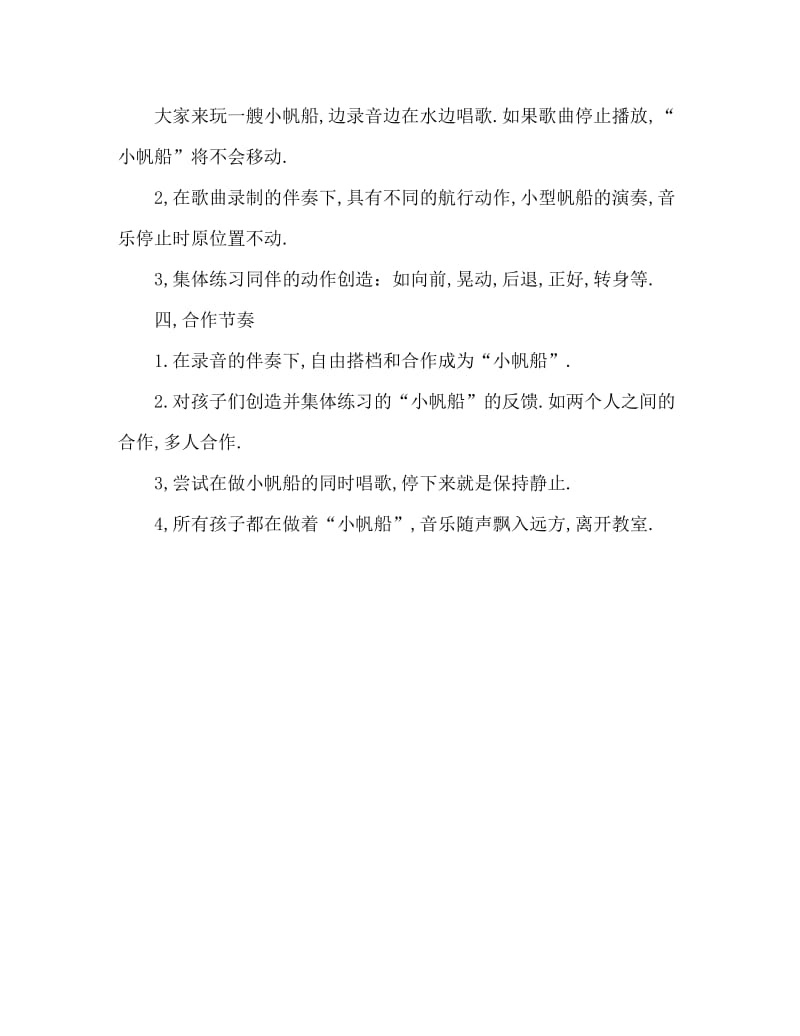 中班音乐教案：律动&ampamp;quot;小小帆船&ampamp;quot;.doc_第2页