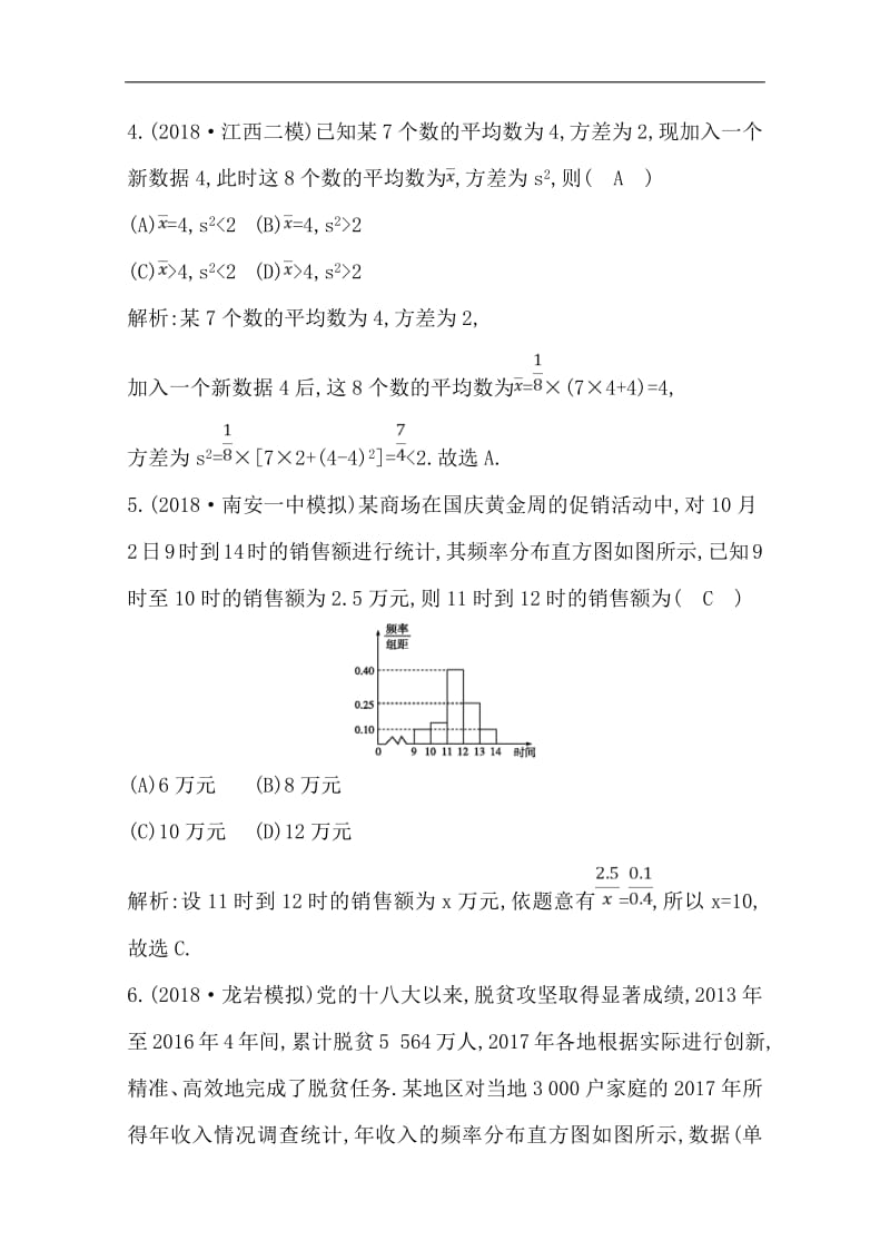 2020版导与练一轮复习理科数学习题：第九篇　统计与统计案例（必修3、选修1-2） 第2节　用样本估计总体 Word版含解析.pdf_第3页