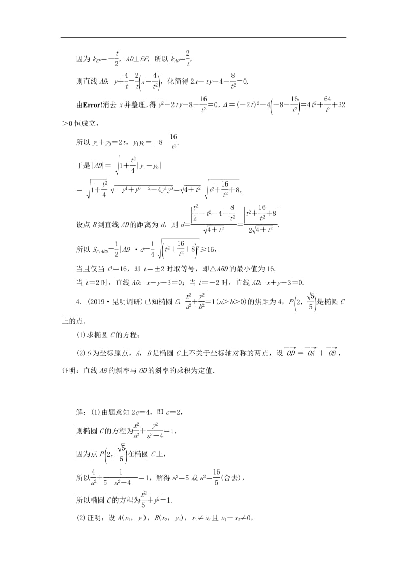 新课改瘦专用2020版高考数学一轮复习课时跟踪检测五十五题型上__全析高考常考的6大题型含解析.pdf_第3页