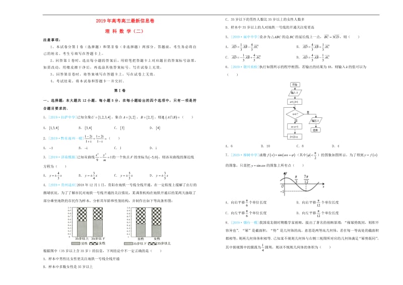 2019年高三数学最新信息卷二理.pdf_第1页