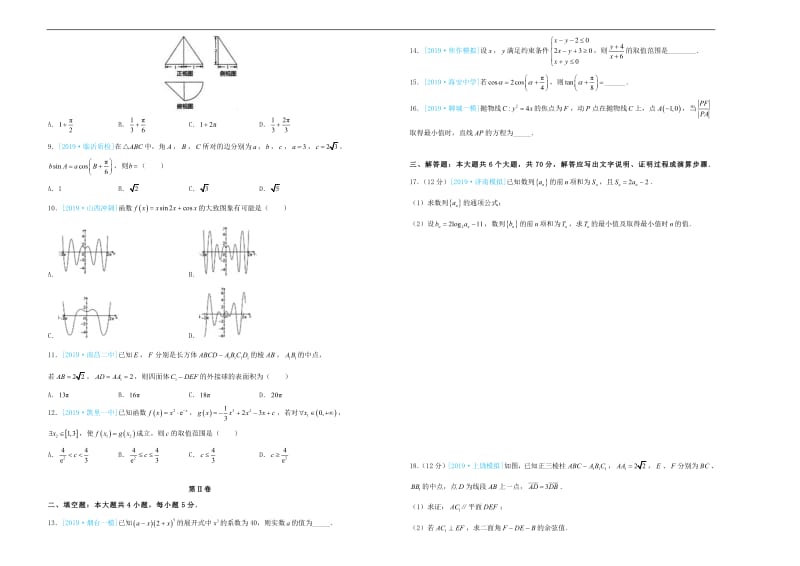 2019年高三数学最新信息卷二理.pdf_第2页