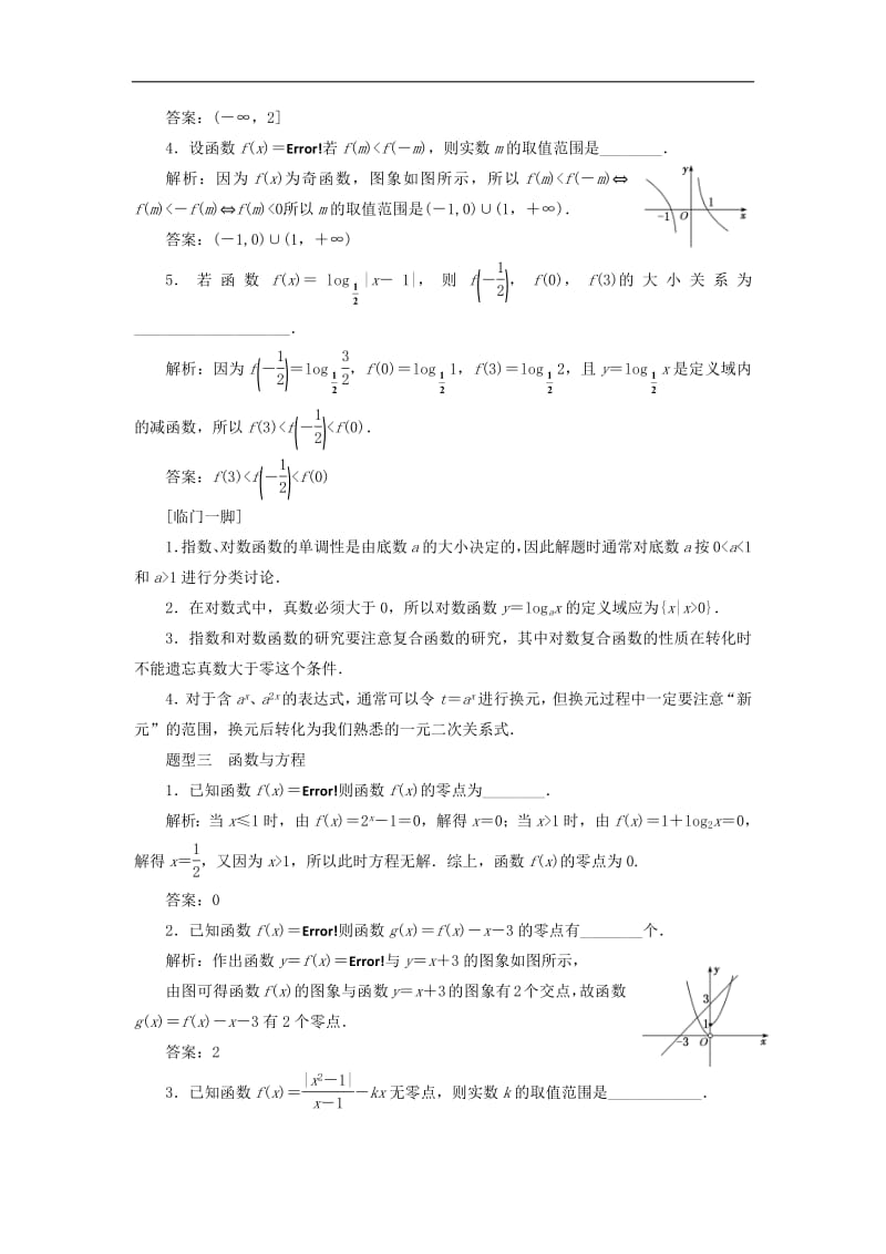 江苏省2019高考数学二轮复习自主加餐的3大题型14个填空题强化练三基本初等函数函数与方程含解析.pdf_第2页