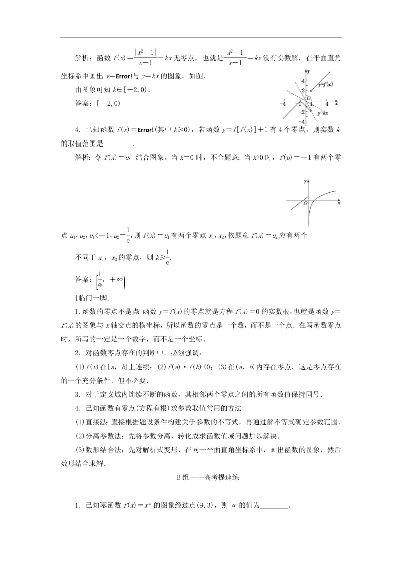 江苏省2019高考数学二轮复习自主加餐的3大题型14个填空题强化练三基本初等函数函数与方程含解析.pdf_第3页