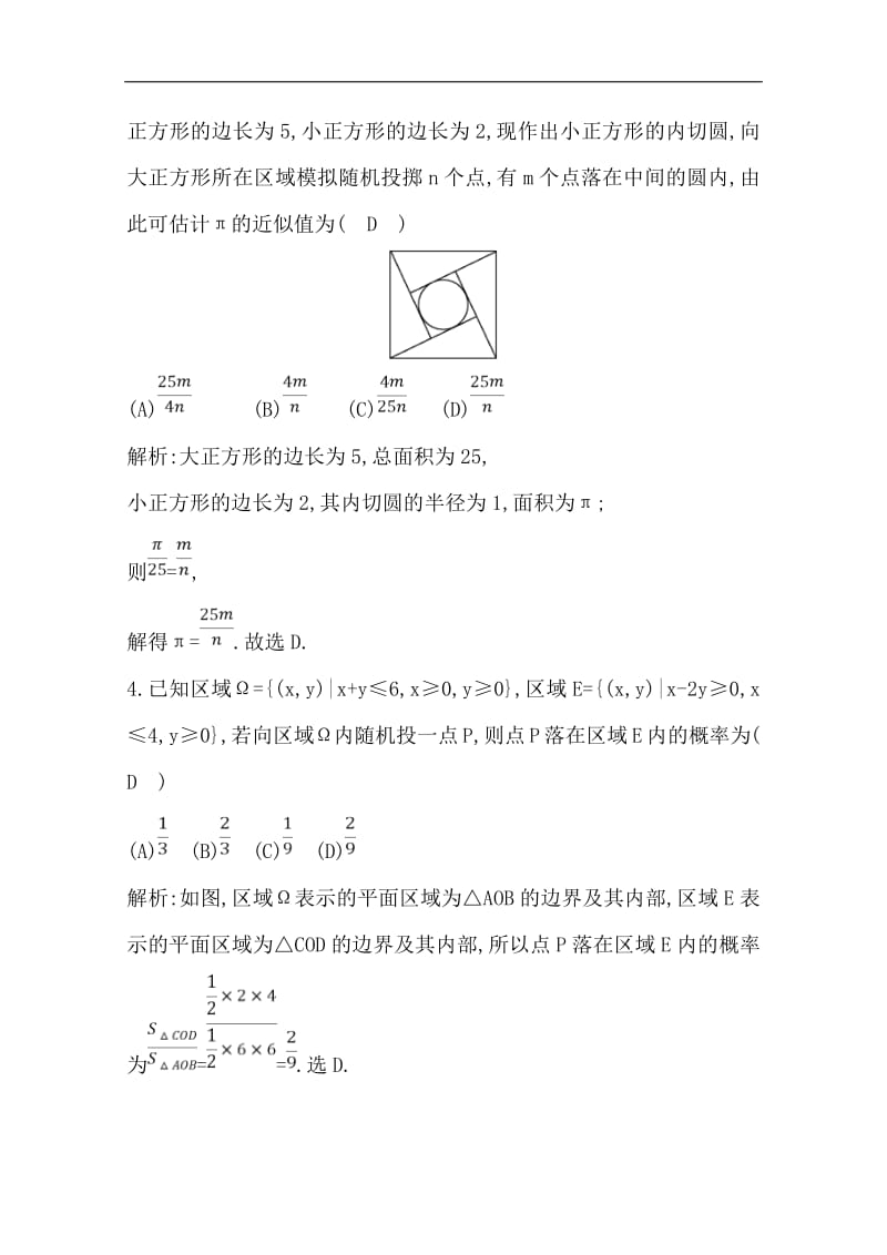 2020版导与练一轮复习文科数学习题：第十篇　概率（必修3） 第3节　几何概型 Word版含解析(数理化网).pdf_第2页