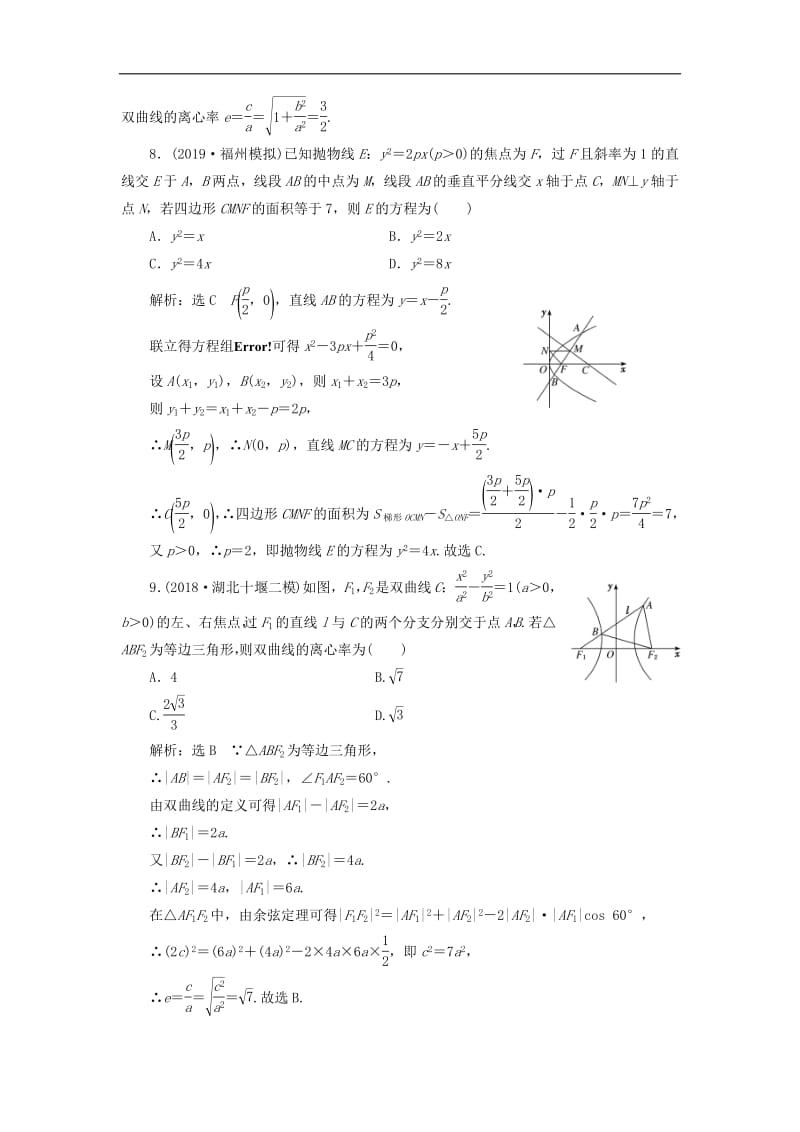 新课改瘦专用2020版高考数学一轮复习课时跟踪检测五十二直线与圆锥曲线含解析.pdf_第3页