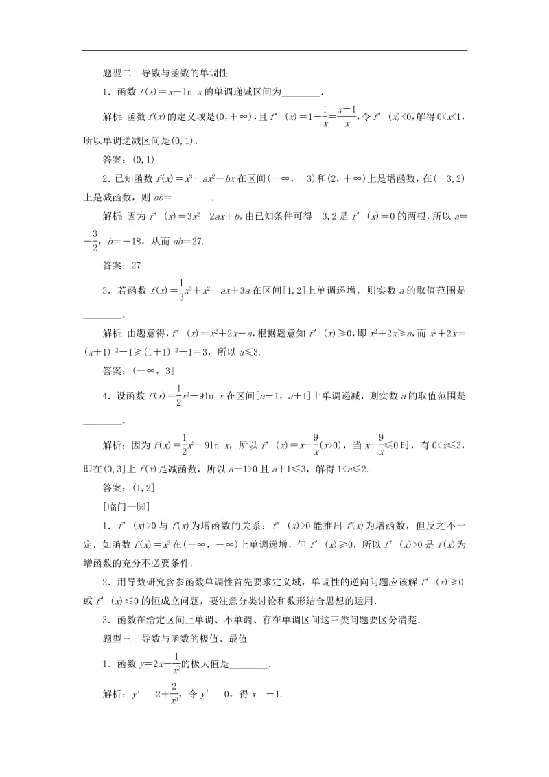 江苏省2019高考数学二轮复习自主加餐的3大题型14个填空题强化练四导数及其简单应用含解析.pdf_第2页