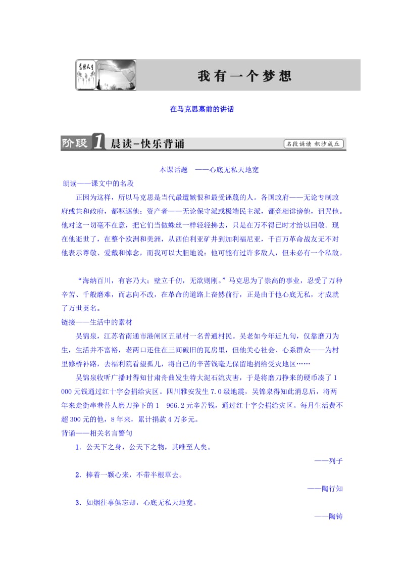 高一语文苏教版必修4教师用书：第1单元 在马克思墓前的讲话 含答案.doc_第1页