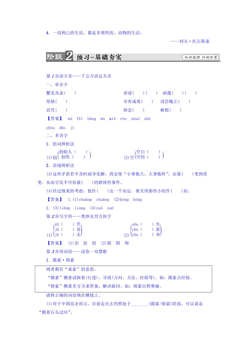 高一语文苏教版必修4教师用书：第1单元 在马克思墓前的讲话 含答案.doc_第2页