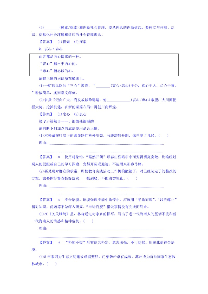 高一语文苏教版必修4教师用书：第1单元 在马克思墓前的讲话 含答案.doc_第3页