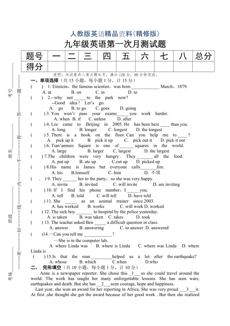 人教版新目标九年级下第一次月考英语试题（精修版）.doc_第1页