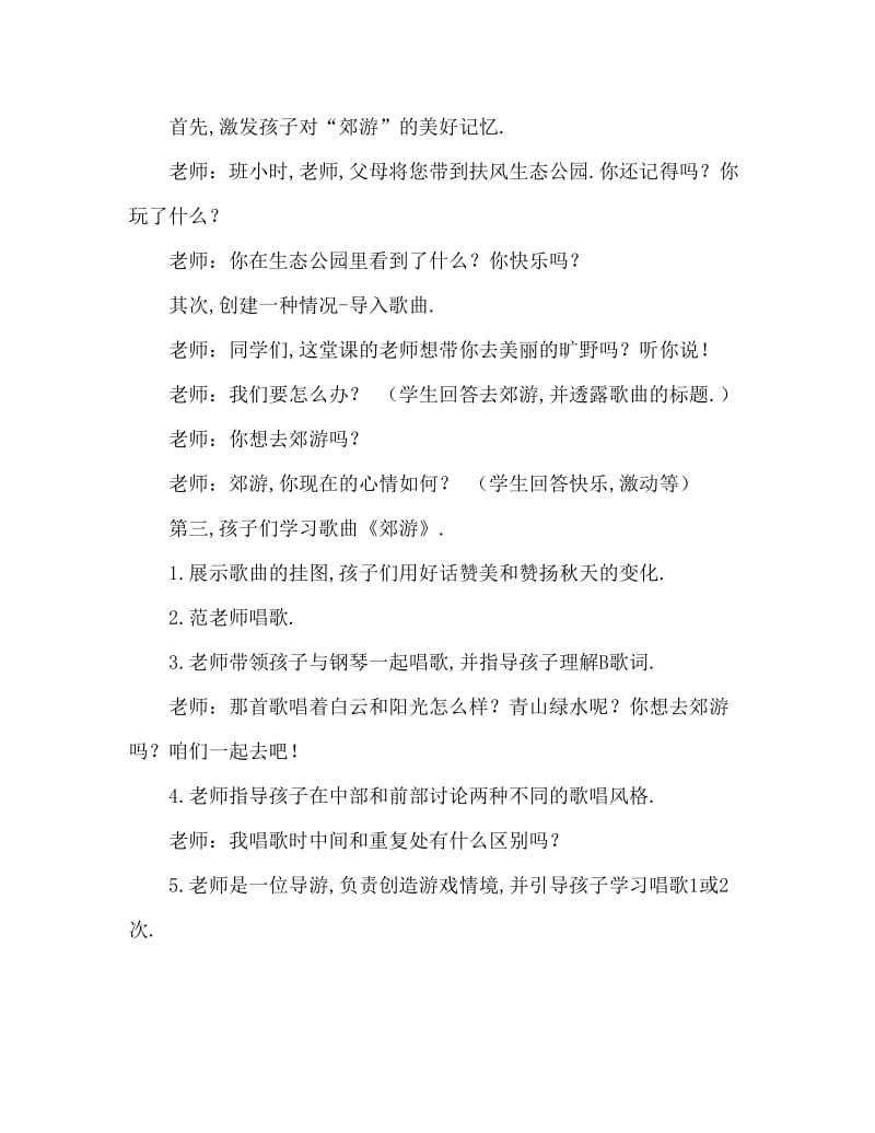 中班音乐郊游教案反思.doc_第2页