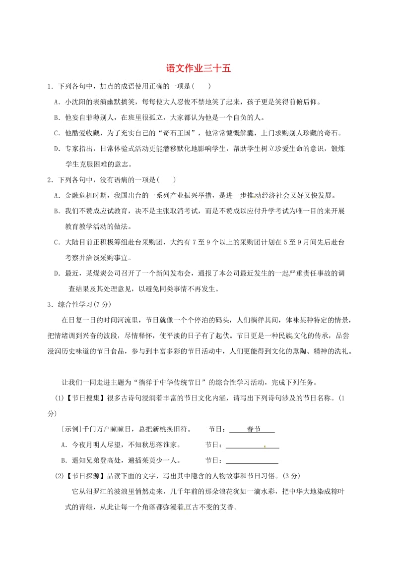 最新八年级语文下学期练习三十五苏教版.doc_第1页