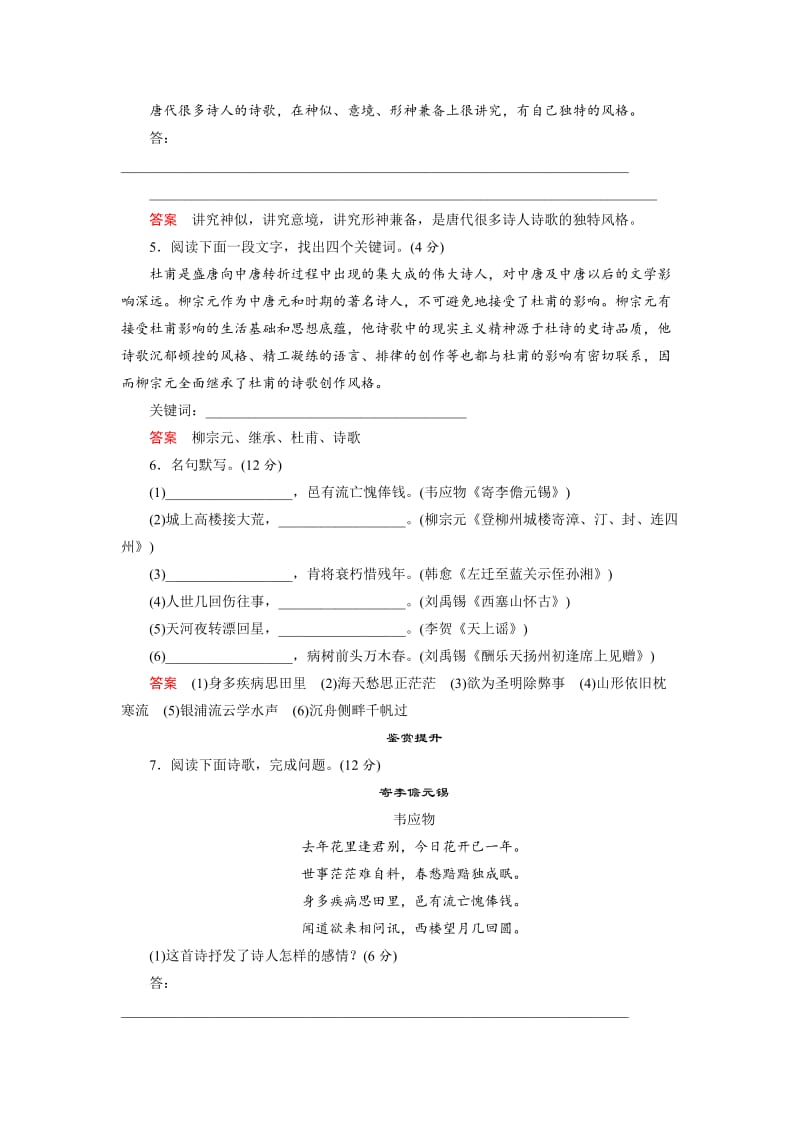 最新高二语文苏教版选修专题检测：专题五（ 《唐诗宋词选读》）.doc_第2页