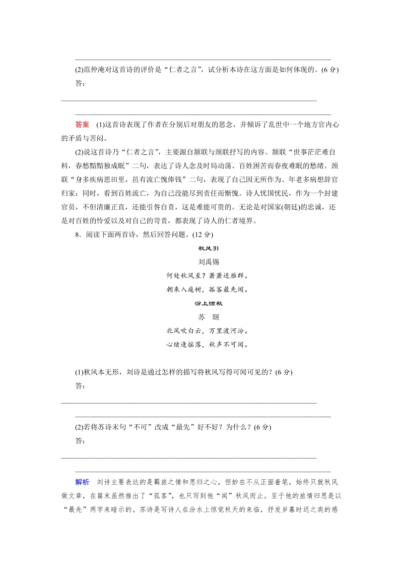 最新高二语文苏教版选修专题检测：专题五（ 《唐诗宋词选读》）.doc_第3页