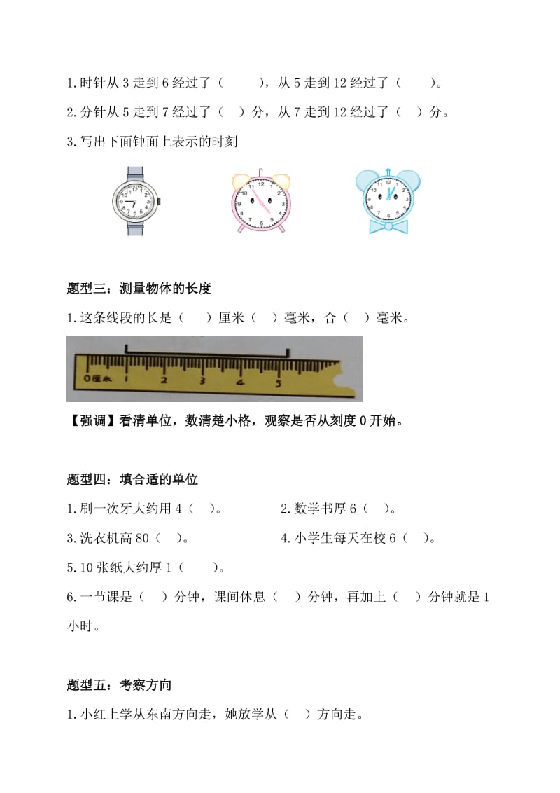 2019-2020学年【苏教版】二年级数学下册期末复习试题型（归纳与分析）.doc_第2页