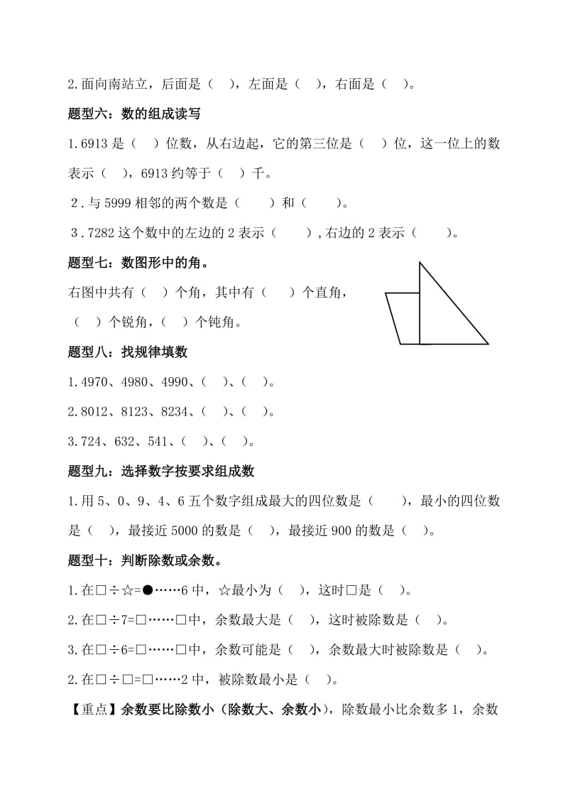 2019-2020学年【苏教版】二年级数学下册期末复习试题型（归纳与分析）.doc_第3页