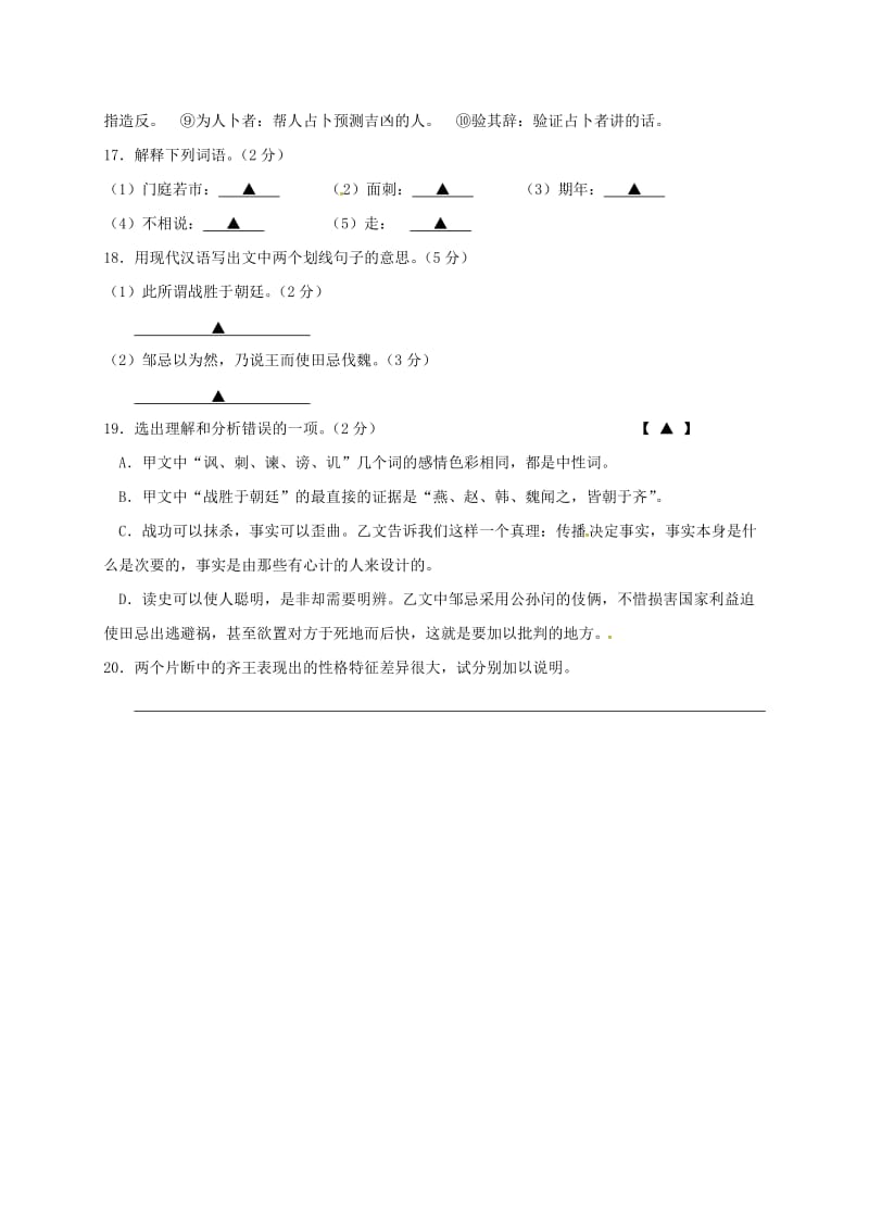 最新八年级语文下学期练习四十五苏教版.doc_第3页