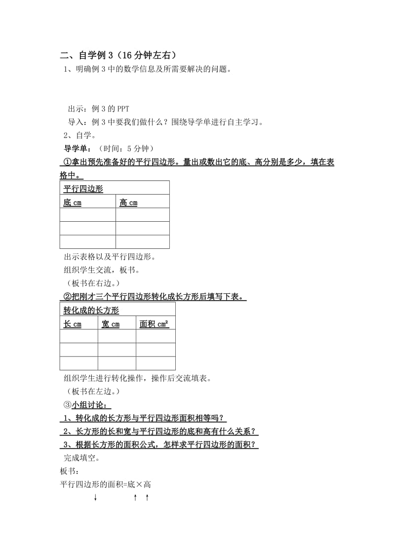 2019-2020学年【苏教版】五年级上册数学：第2单元-多边形的面积-教案第1课时 平行四边形的面积.DOC_第2页