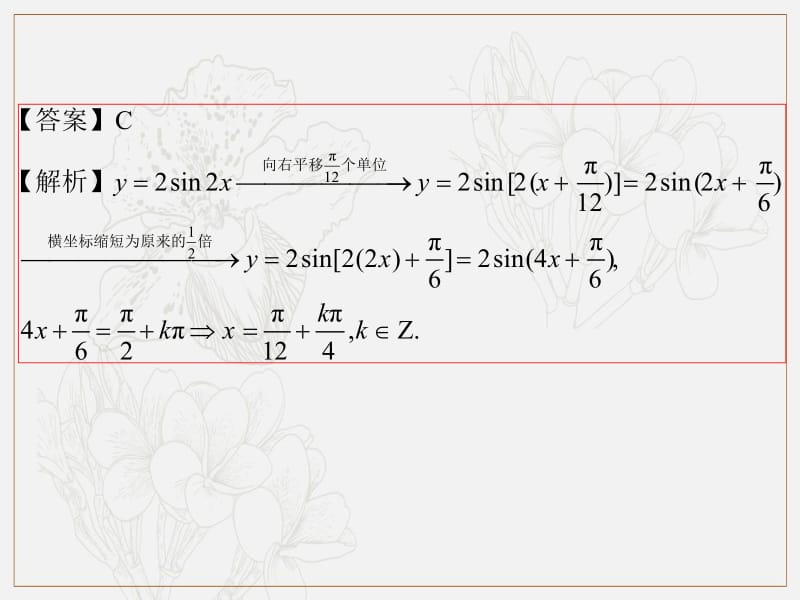 2019艺体生文化课学案点金-数学（文科）课件：第四章 第5节 三角函数的图象与性质综合训练 .pdf_第3页