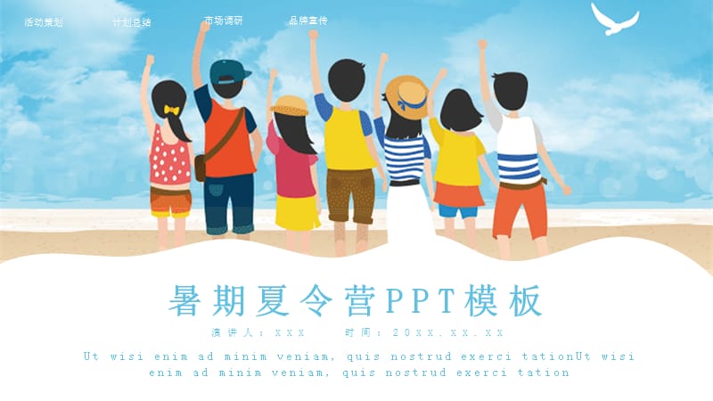 创意暑期夏令营PPT模板(1).pptx_第1页