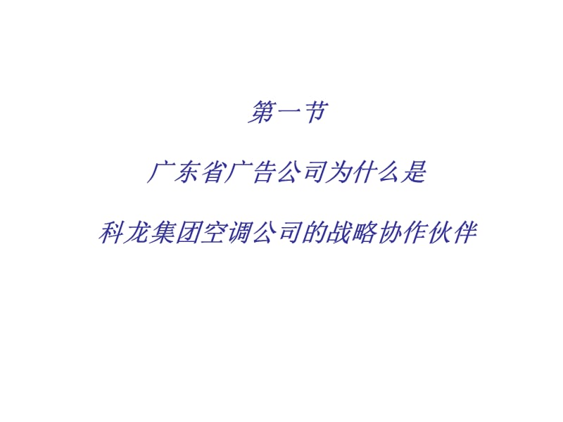 科龙空调广告管理.ppt_第3页