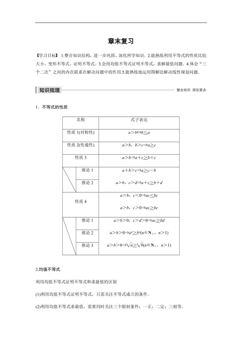 2020版数学人教B版必修5学案：第三章 章末复习 Word版含解析.pdf_第1页