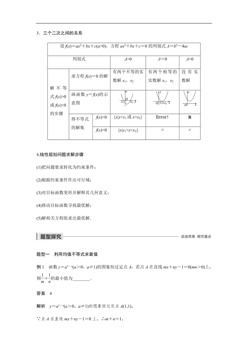 2020版数学人教B版必修5学案：第三章 章末复习 Word版含解析.pdf_第2页