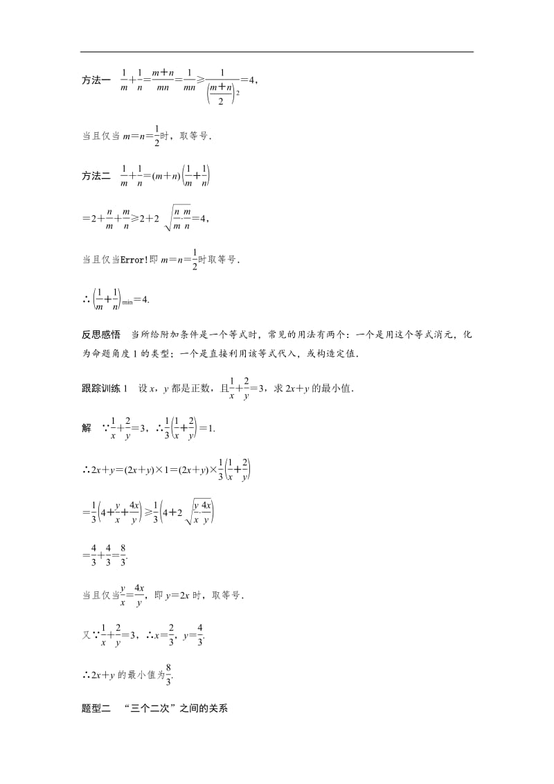 2020版数学人教B版必修5学案：第三章 章末复习 Word版含解析.pdf_第3页