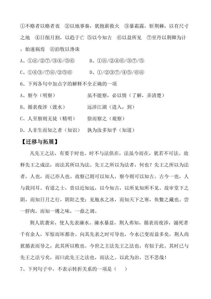 最新高二语文苏教版同步练习 必修3：察今2（含答案）.doc_第2页