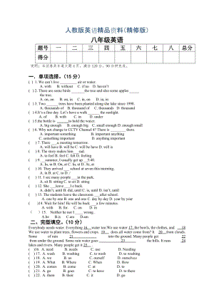 人教版新目标八年级下第一次月考英语试题（精修版）.doc