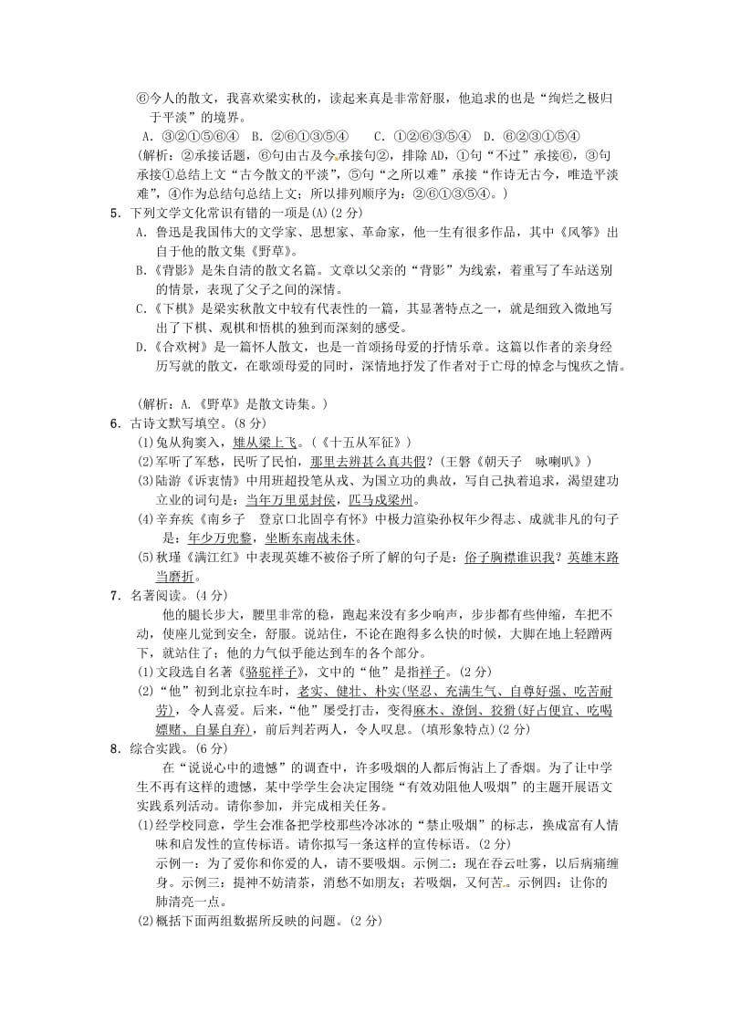 最新八年级语文下册第一单元综合测试卷语文版.doc_第2页