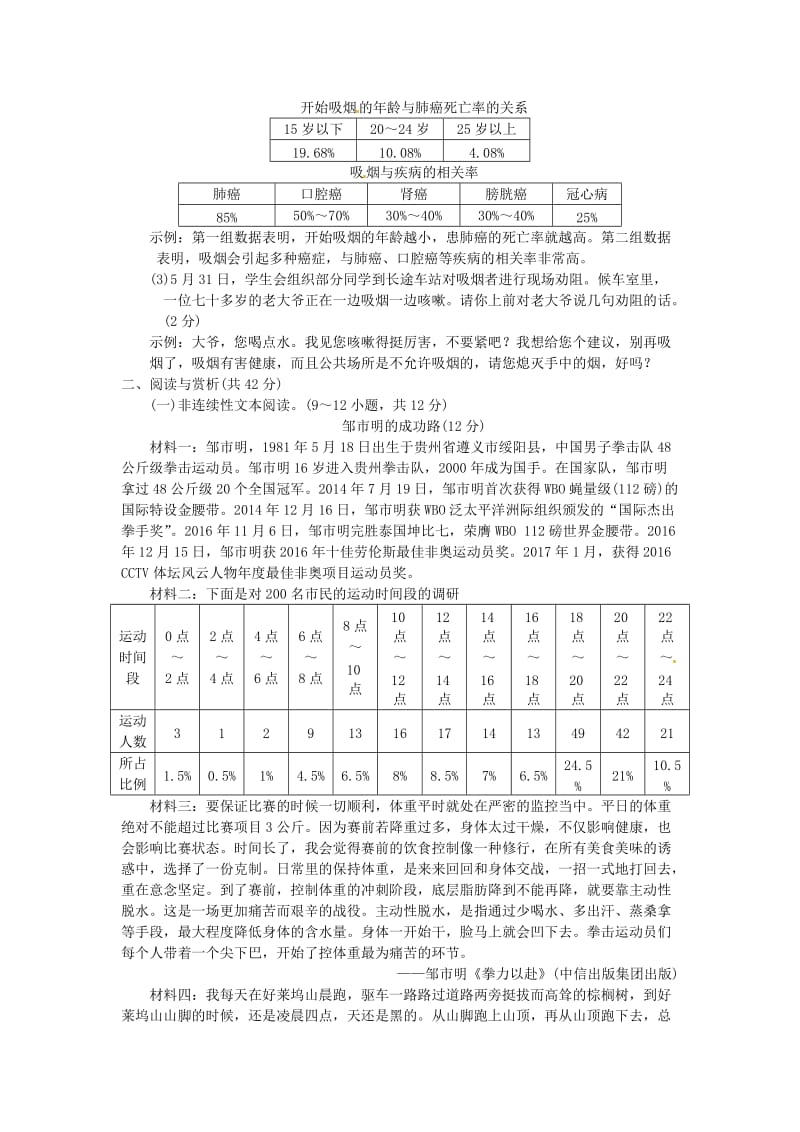 最新八年级语文下册第一单元综合测试卷语文版.doc_第3页