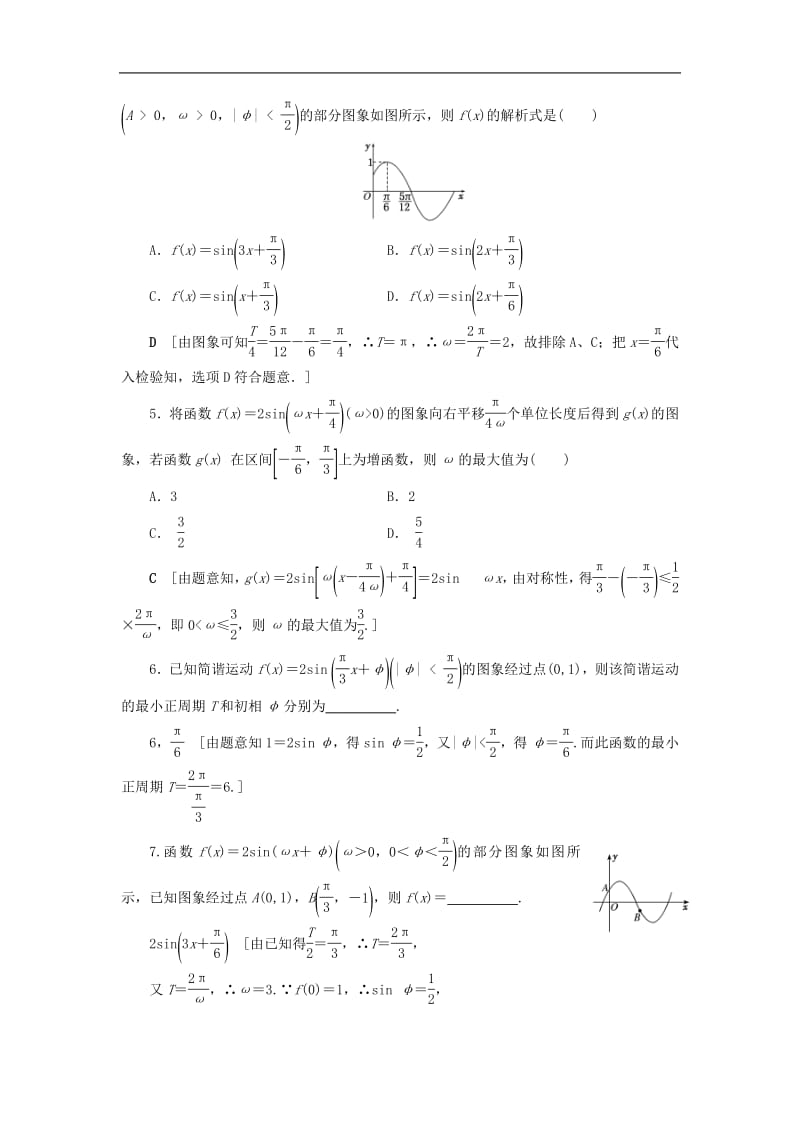 2020高考数学大一轮复习第三章三角函数解三角形课下层级训练19函数y＝Asin(ωx＋φ)的图象及三角函数模型的简单应用含解析文新人教A版.pdf_第2页