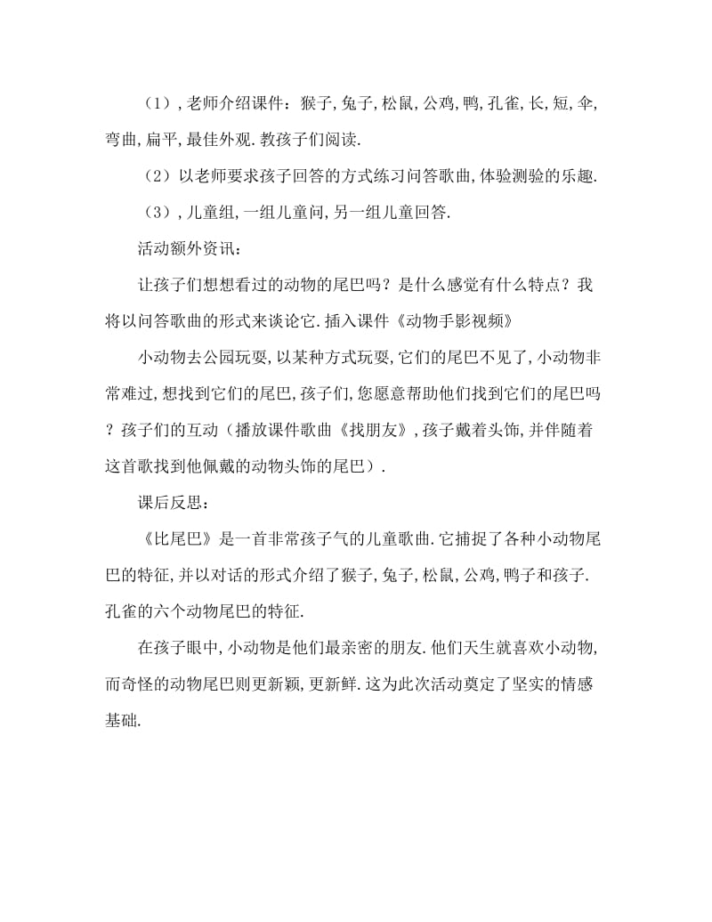 中班语言活动教案：比尾巴教案(附教学反思).doc_第3页