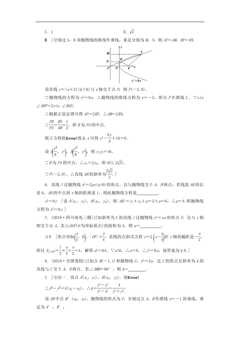 2020高考数学大一轮复习第八章解析几何课下层级训练48抛物线含解析文新人教A版.pdf_第2页