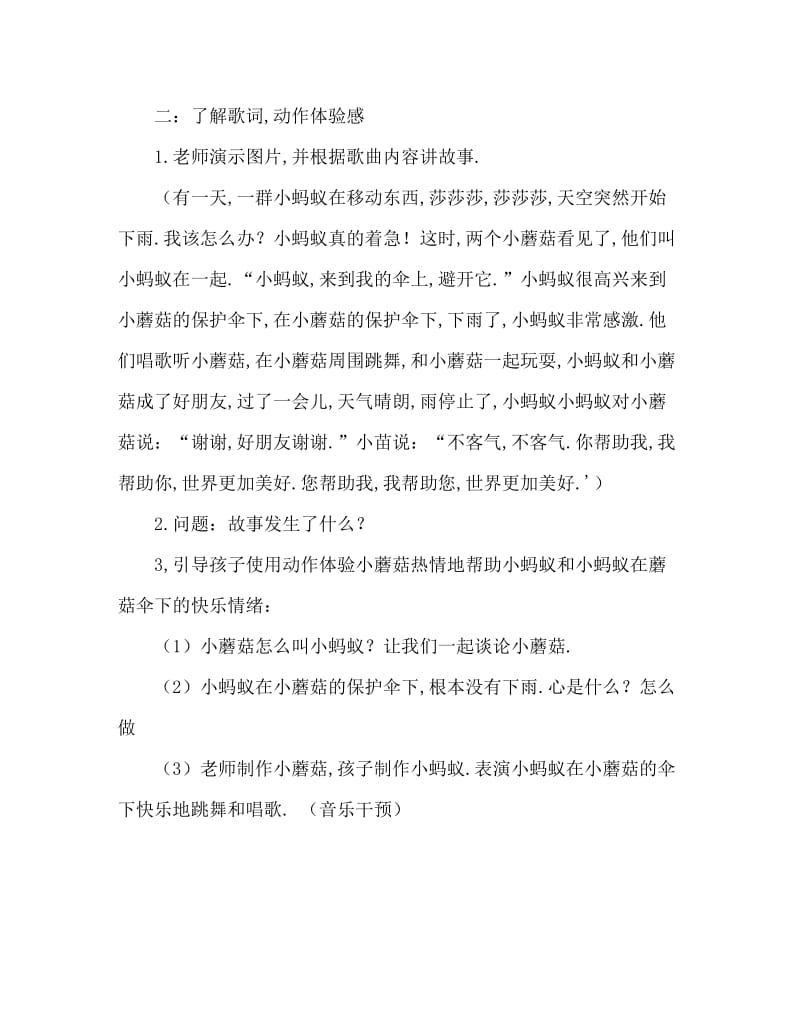 中班音乐活动教案：小蚂蚁避雨教案(附教学反思).doc_第2页