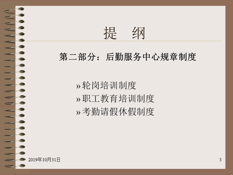 后勤服务中心人事项目培训.ppt_第3页