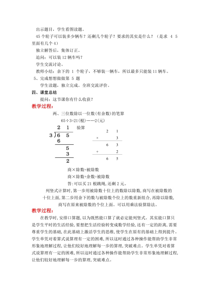 2019-2020学年【苏教版】三年级上册数学：第4单元-两、三位数除以一位数-教案第3课时 除法的验算.doc_第3页