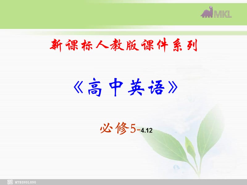 必修五 4.12《Unit 4　Language study》 .ppt_第1页