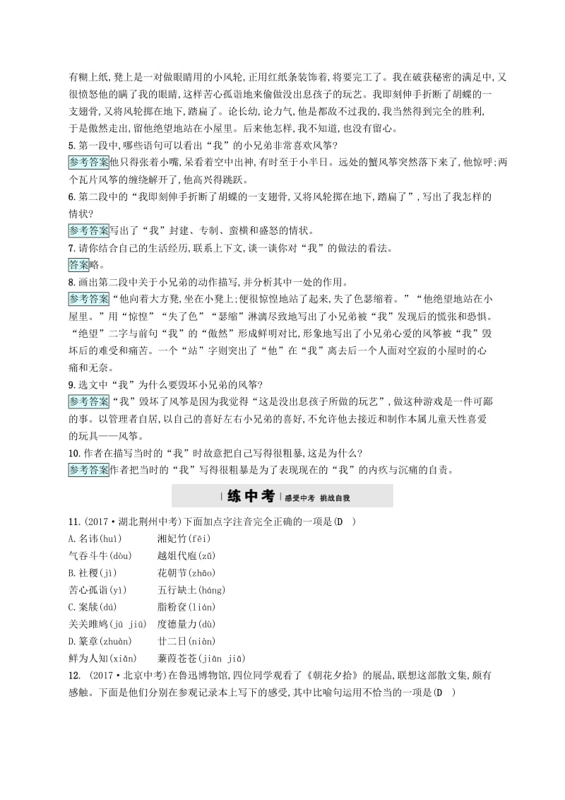 最新八年级语文下册第一单元1风筝课后习题语文版.doc_第2页